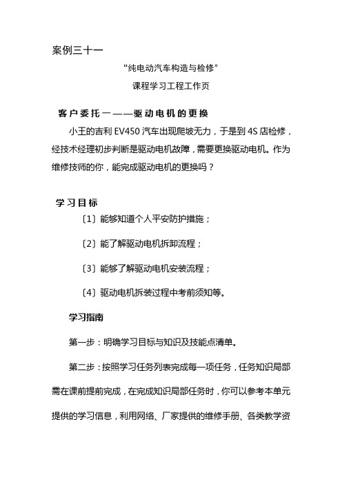 新能源汽车技术专业《案例三十一驱动电机的更换7》