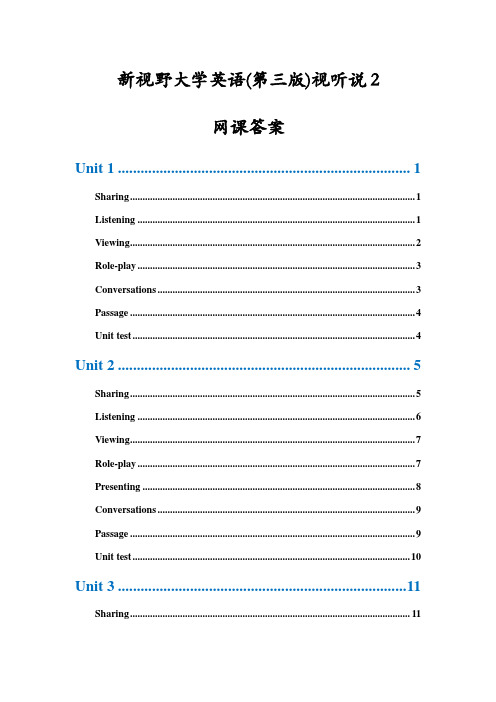 新视野大学英语第三版视听说网课答案