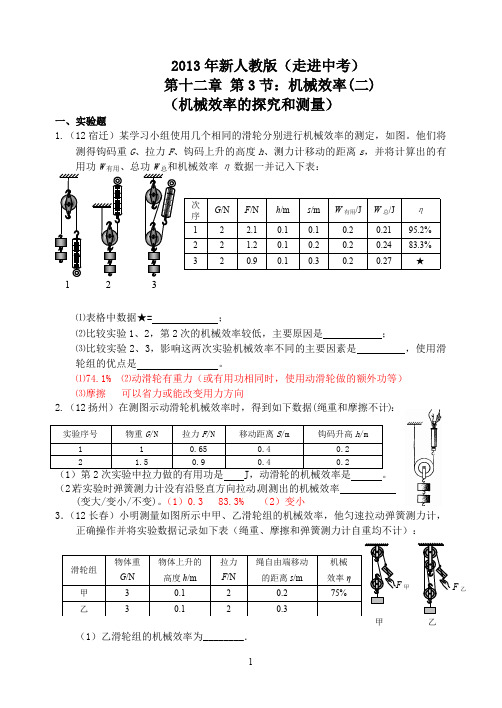 物理第12章第3节：简单机械(2)探究机械效率