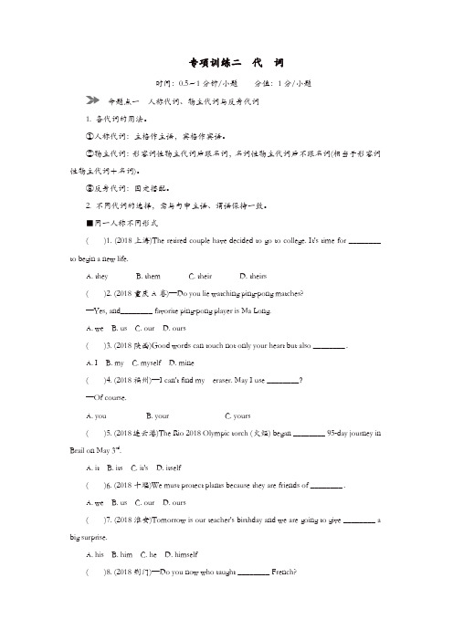 2018年中考英语真题分类汇编题型1单项选择专项训练二代词含解析