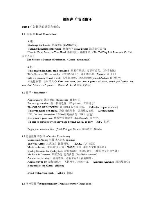 第四讲 广告语翻译(上课)handout