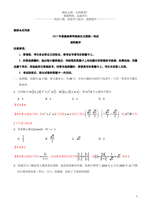 2017年高考新课标III卷理数试题解析(正式版)(解析版)