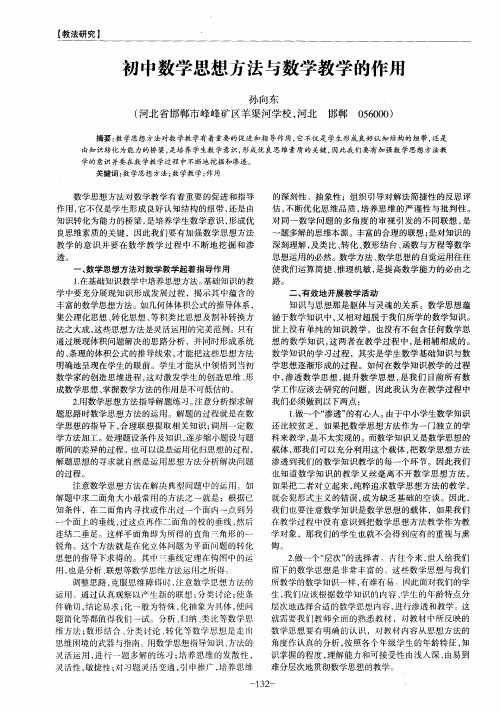 初中数学思想方法与数学教学的作用