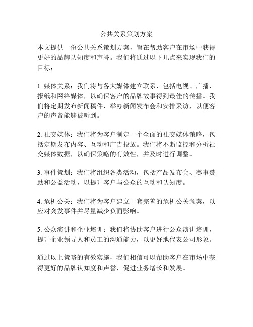 公共关系策划方案