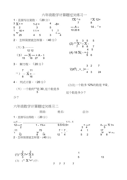 人教版六年级数学上册经典计算题