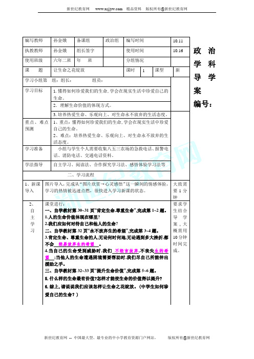 让生命之花绽放课件、教案和导学案