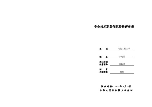 1.专业技术职务任职资格评审表(正反面打印,A3纸对折成A4规格,3份)