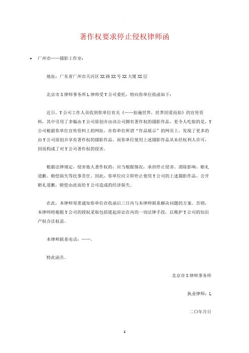 著作权停止侵害律师函件