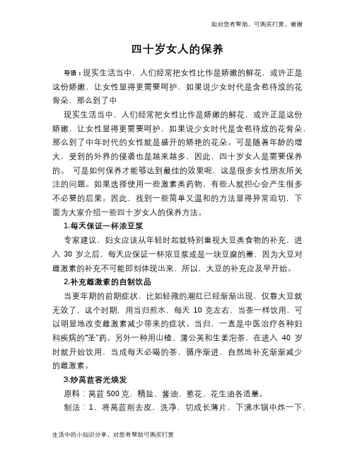 四十岁女人的保养