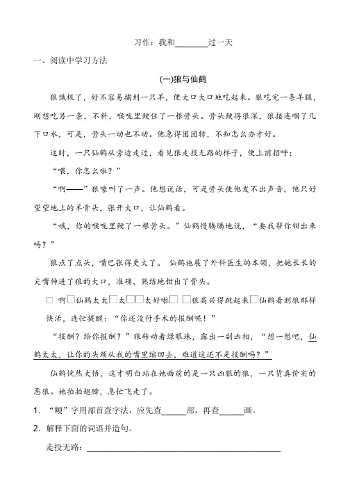 小学2019-2020年人教部编本四年级语文上册第4单元 习作：我和________过一天