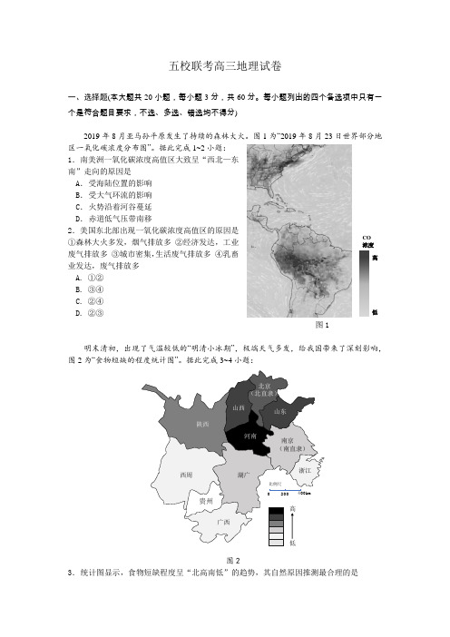 2019学年浙江省五校联考高三地理试卷及答案