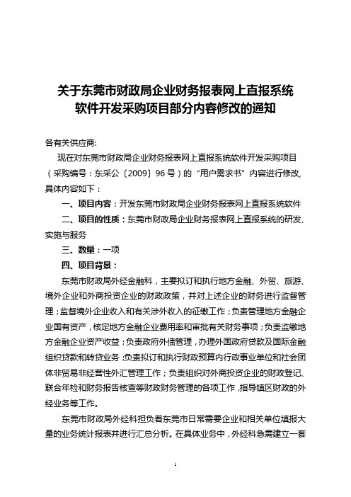 2019年财政局企业财务报表网上直报系统.doc