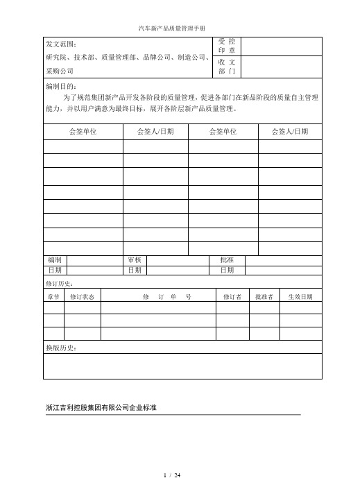 汽车新产品质量管理手册