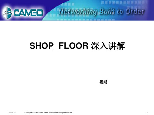 shop_floor 深入讲解