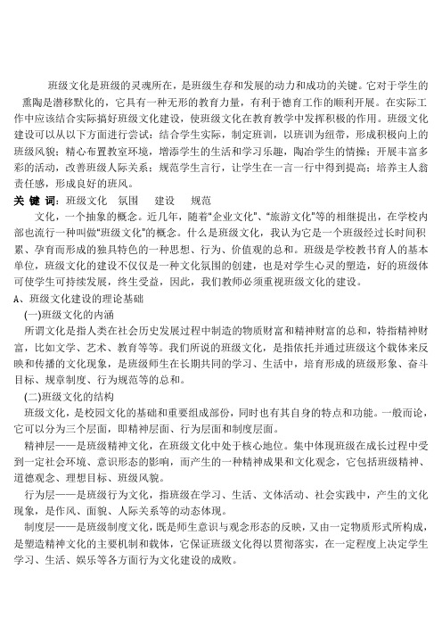 班级文化是班级的灵魂所在