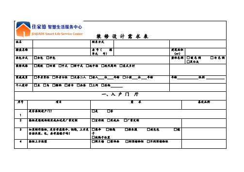 装修客户需求表(