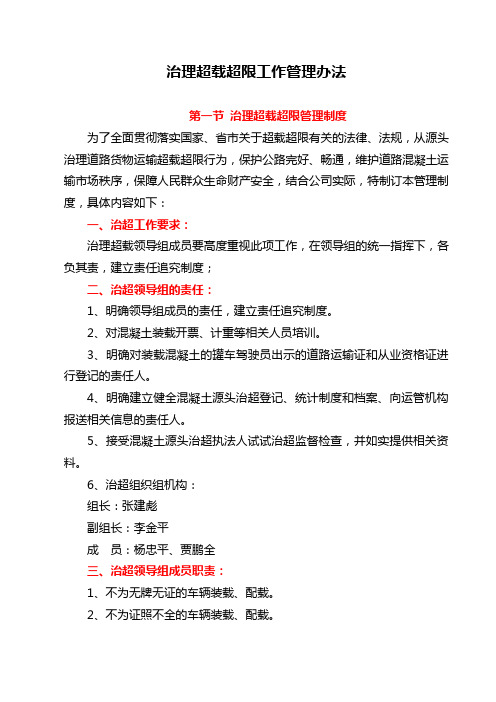 治理超载超限工作管理办法