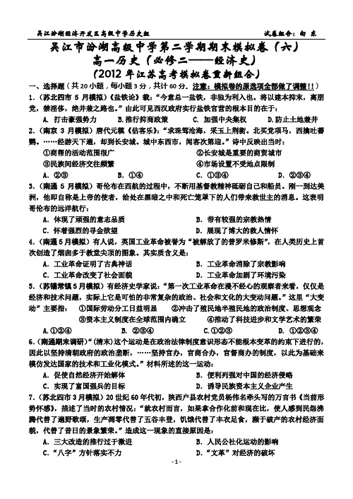 必修二经济史期末模拟训练卷6【自编学案】