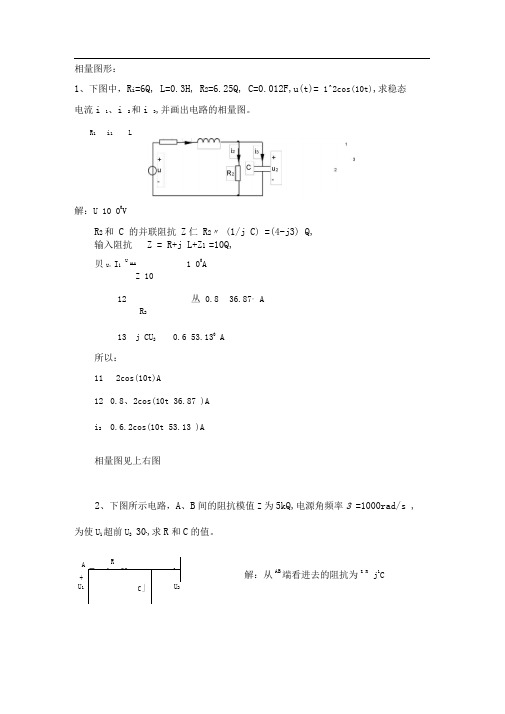 电路分析试题与答案(第三章)