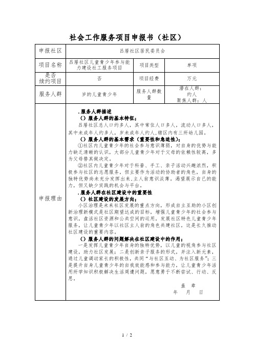 社会工作服务项目申报书