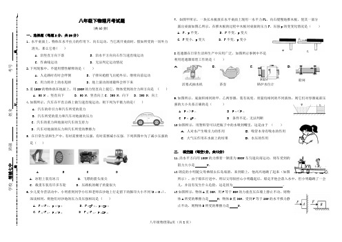 2014年八年级物理下第一次月考试题