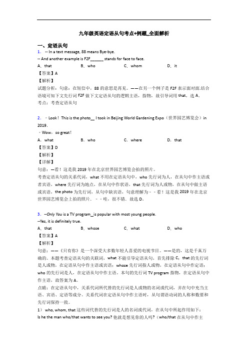 九年级英语定语从句考点+例题_全面解析