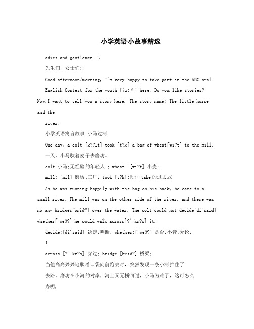 小学英语小故事精选