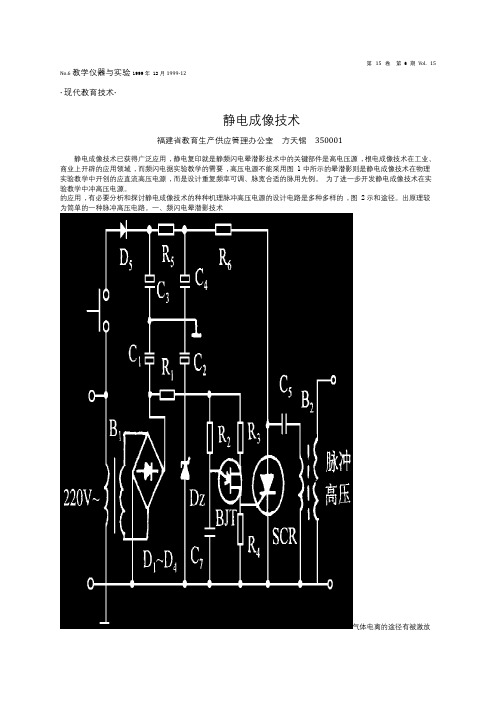 静电成像技术