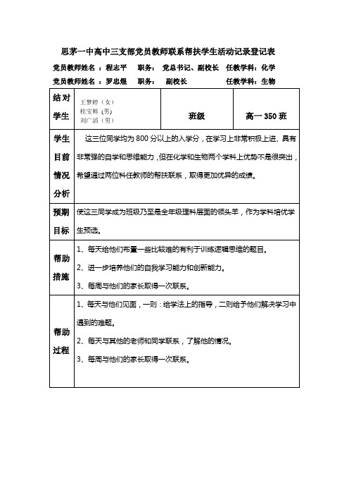 党员联系学生情况记录表2