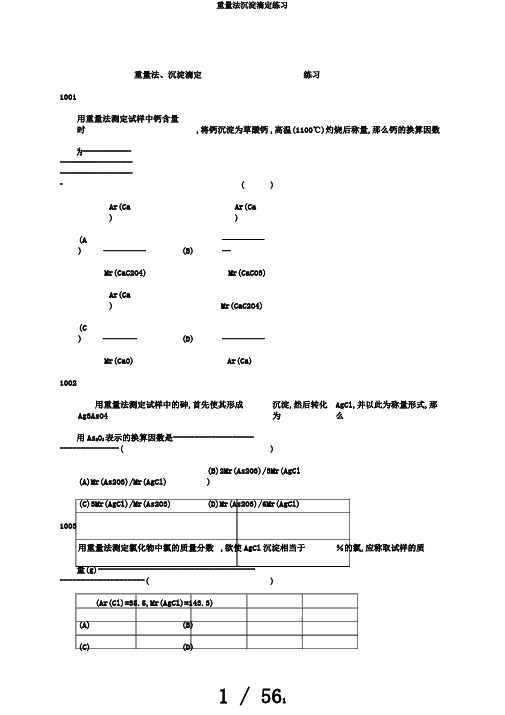 重量法沉淀滴定练习