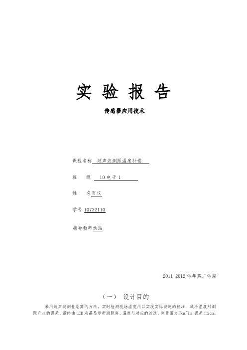 超声波测距温度补偿(更新于0917)测试通过