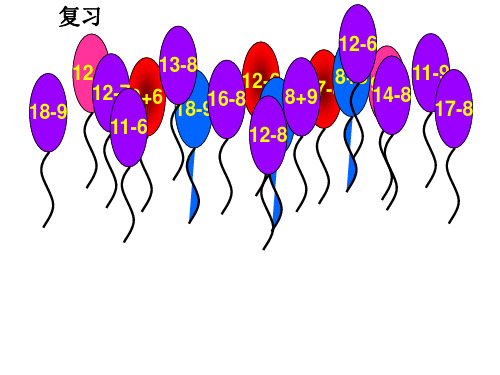 一年级数学下册《比多比少的应用题》