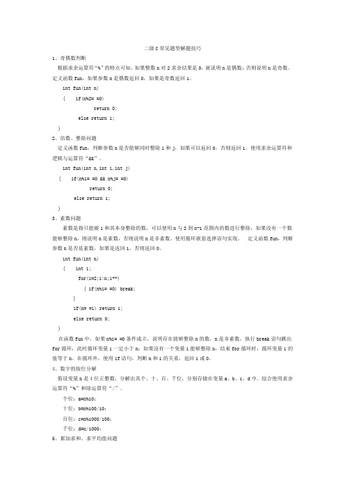 二级C常见题型解题技巧