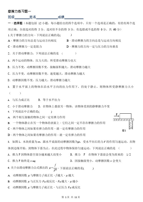 (完整版)初中摩擦力典型练习题两套(含详细解析)(可编辑修改word版)