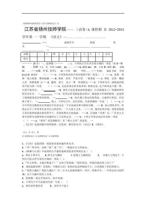 高职语文期末考试试卷A