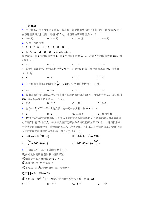 (北师大版)杭州市七年级数学上册第五单元《一元一次方程》测试题(有答案解析)