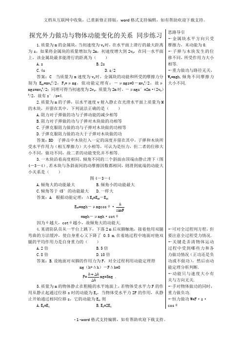 2020粤教版高中物理必修2第4章第3节探究外力做功与物体动能变化的关系同步练习1