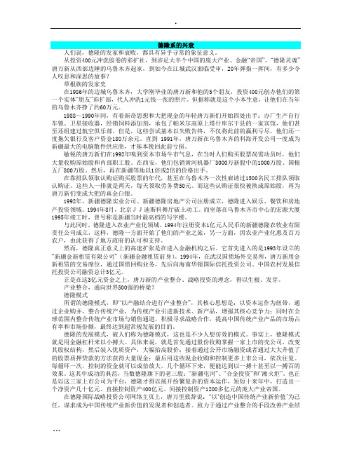 2013—2014第二学期公司治理与资本运营复习