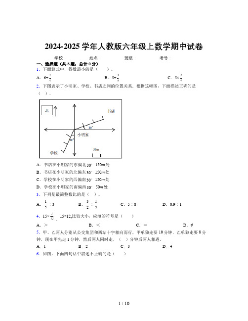 2024-2025学年六年级上册数学期中试卷及详细答案解析8547