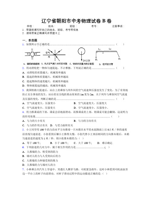 最新辽宁省朝阳市中考物理试卷B卷附解析