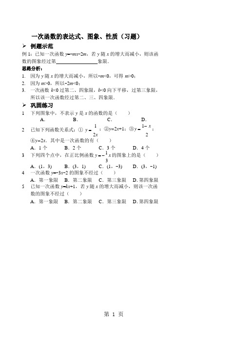 一次函数的表达式、图象、性质(习题及答案)-文档资料