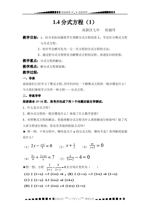 鲁教版八上1.4《分式方程》word教案