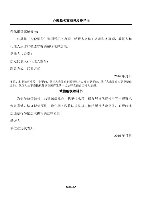 办理税务事项授权委托书 (3)