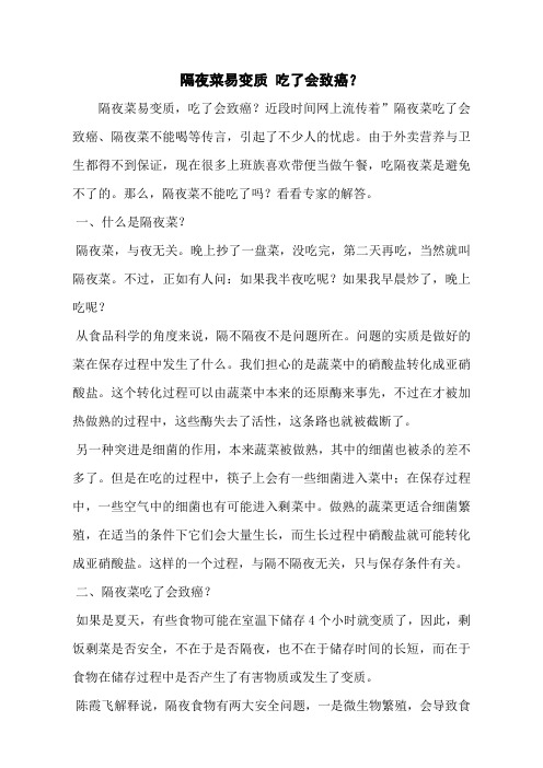 隔夜菜易变质 吃了会致癌?