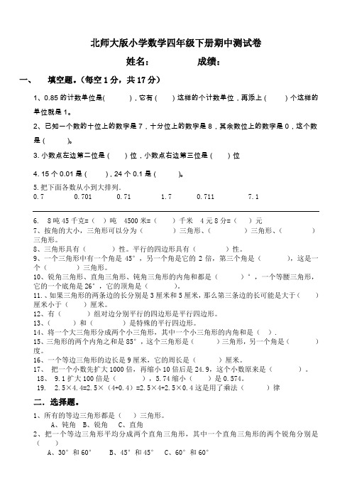 北师大版小学数学四年级下册期中测试卷 共6套