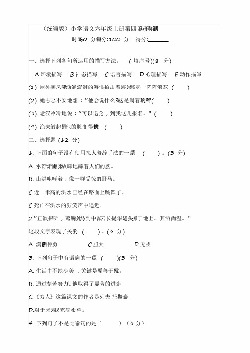 2020部编版小学六年级上册语文第四单元句子专项测试卷含答案