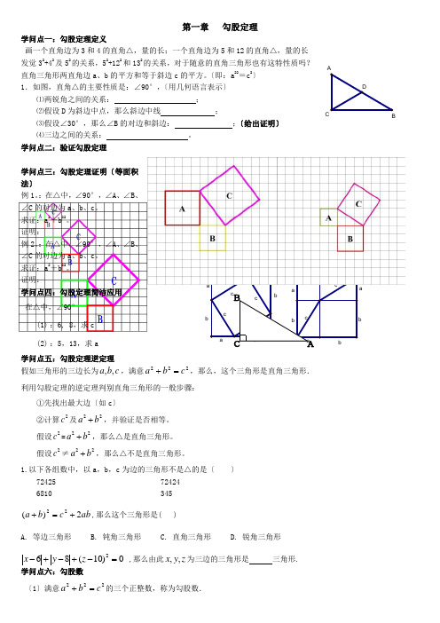 北师大版八年级上册数学第一章勾股定理全章知识点及习题(经典)