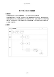 埃森哲震旦家具有限公司实施专案第二十六章FI26_同仁暂借款流程059