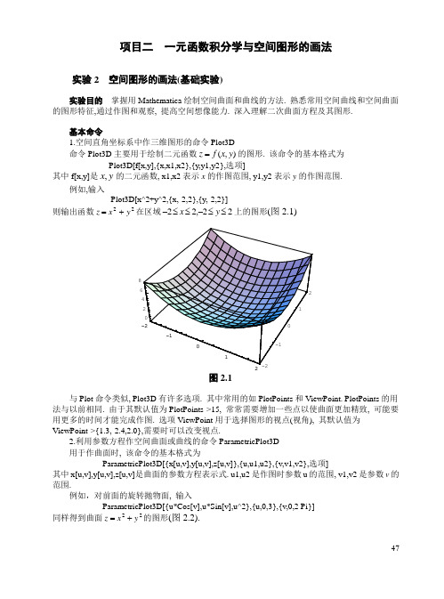 实验2  空间图形的画法(基础实验)