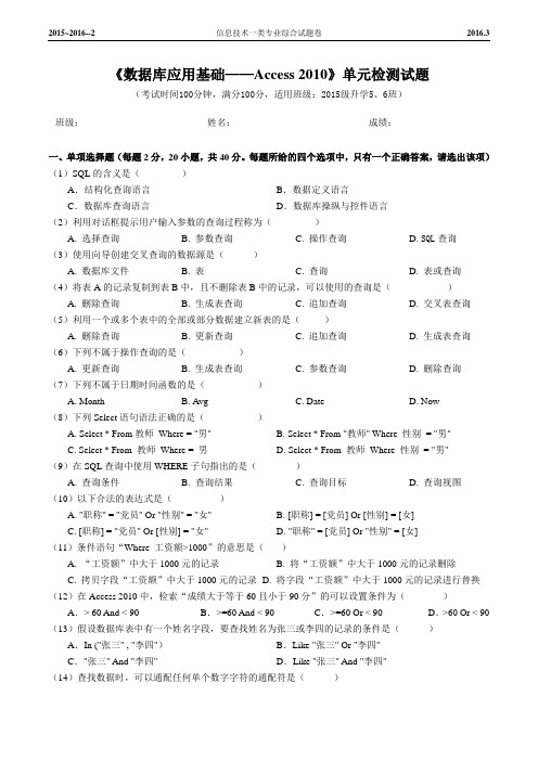 数据库应用基础access试题--查询